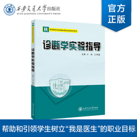 诊断学实验指导