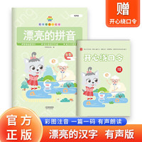 漂亮的拼音 扫码有声伴读 儿童幼儿园小学生拼音启蒙阅读书籍 一日一练拼音入学准备早教幼儿描红本