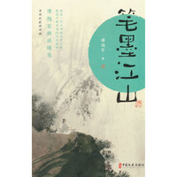 笔墨江山：傅抱石画谈随笔（名家巨匠谈书画）