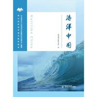 海洋中国