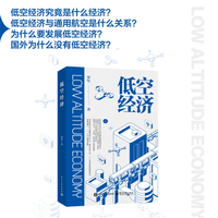 低空经济