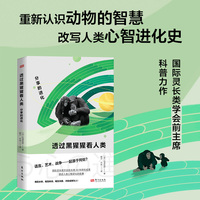 透过黑猩猩看人类：分享的进化