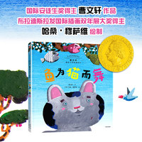 今天在等待着明天·曹文轩国际大师哲理绘本 鱼为猫而舞