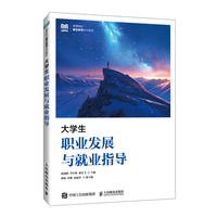 大学生职业发展与就业指导