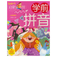 学前拼音