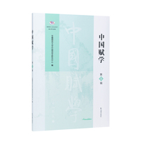 中国赋学（第五辑）