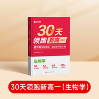 时光学2025版30天领跑新高一生物学 暑假预习语文数学英语衔接高中物理化学生物30天预习打卡规划大盘点语数英物化生6科暑假衔接高中