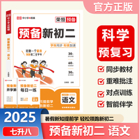 【荣恒】2025版预备新初二语文七年级升八年级暑假衔接课本预习复习笔记人教版衔接教材复习资料领跑新初二暑假练习册