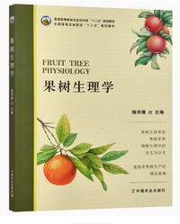果树生理学