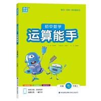 25秋初中数学运算能手 7年级 上册北师版 北师大版 通成学典