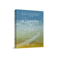 国土空间治理学（上册）