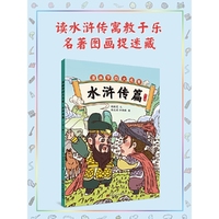 漫画学四大名著·水浒传篇(第三册)