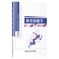 体育保健学