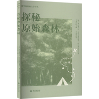 探秘原始森林