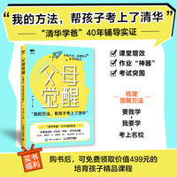 父母觉醒：不吼不叫，激发孩子学习内驱力