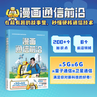 漫画通信前沿