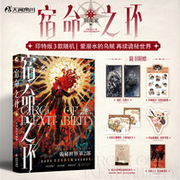 宿命之环7 阴谋家下（印特签，3款随机）爱潜水的乌贼 诡秘之主第2部 蒸汽朋克+克苏鲁奇幻文学小说