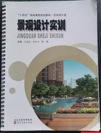 景观设计实训