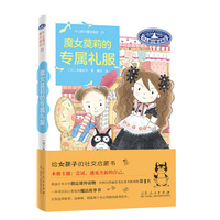 什么都行魔法商店23：魔女莫莉的专属礼服