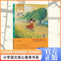一匹出色的马    二年级下册  小学语文核心素养书系