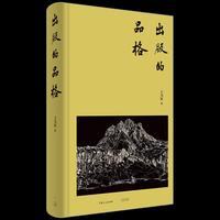 出版的品格
