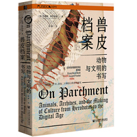 兽皮档案：动物与文明的书写