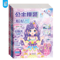 公主换装贴贴纸魔法梦幻国