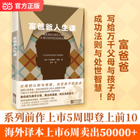 富爸爸人生课 企业家 名誉上校G.金斯利·沃德写给万千父母与孩子的成功法则与处世智慧 当当自营