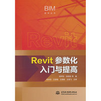 Revit参数化入门与提高