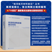 高温吸波陶瓷基复合材料