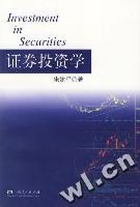 证券投资学