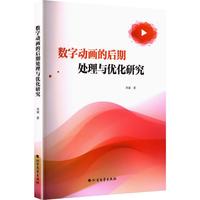 数字动画的后期处理与优化研究