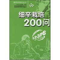 细辛栽培200问(新农村建设丛书)