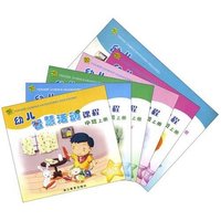 幼儿智慧活动课程(中班 上册)(共6本)