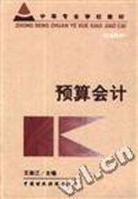 审计案例(财会系列)/中等专业学校教材