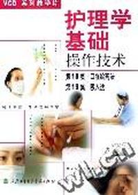 护理学基础操作技术系列教学片:(18)口服给药法/(19)吸入法vcd..