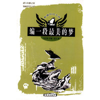 编一段最美的梦