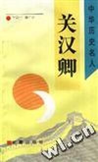 关汉卿
