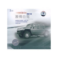 流动 音乐厅激情自驾 2CD减压伴侣(CD)