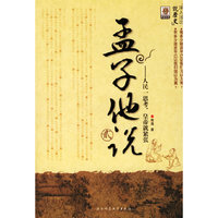 孟子他说.2