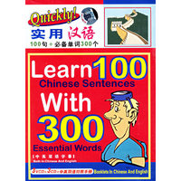 实用汉语100句+必备单词300个3VCD送3CD(VCD)