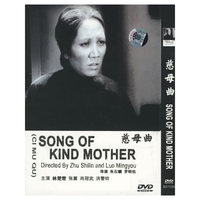 博颖 慈母曲… (DVD)
