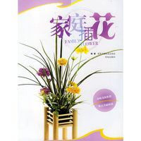家庭插花作品集粹/花海畅想