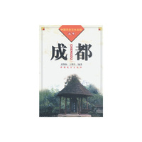 成都（中国历史文化名城丛书）