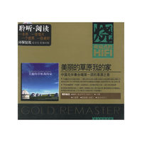 美丽的草原我的家:中国无伴奏合唱第一团的草原之音(1·1CD)
