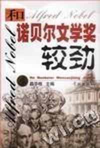 和诺贝尔文学奖较劲