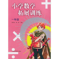 小学数学拓展训练。一年级