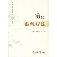 图解巾敷疗法