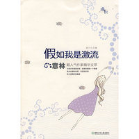 假如我是激流