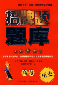 高考历史：招牌题题库